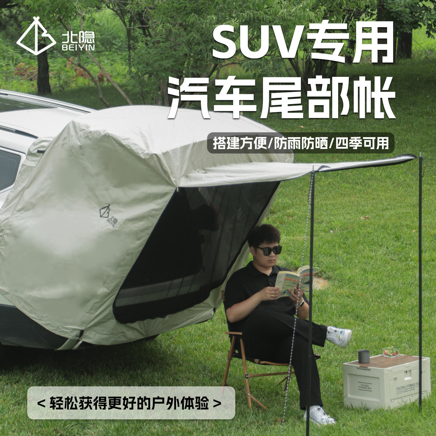 新款车尾帐篷露营自驾车载帐篷后备箱遮阳棚车尾延伸帐篷SUV专用,户外/登山/野营/旅行用品,车尾帐篷,淘宝优惠券,粉丝福利购,淘宝优惠卷