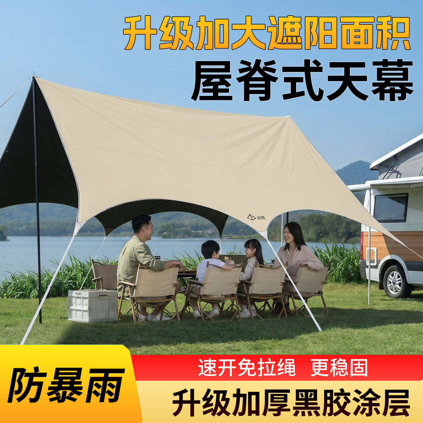 户外黑胶天幕速搭屋脊天幕防晒防雨抗大风自驾免拉绳露营遮阳棚