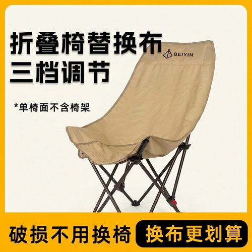 新款三档调节加高月亮椅替换布户外折叠椅座布加厚替换坐垫座布