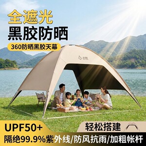 黑胶穹顶天幕帐篷户外新款一体遮阳棚遮挡速开便携防晒防雨露营