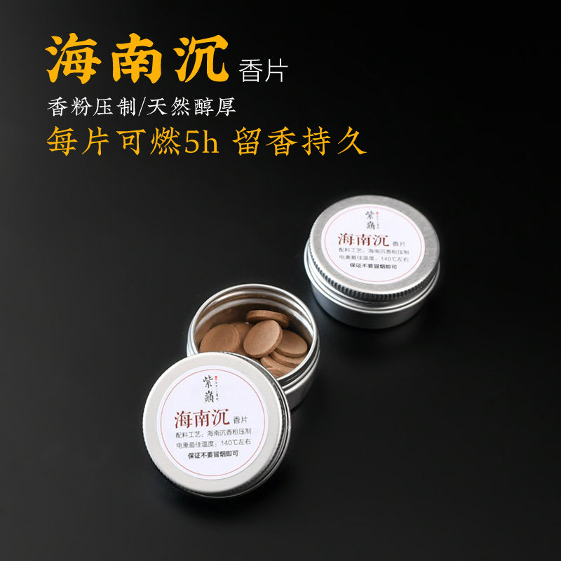 紫巅 天然海南车内沉香香片车载电香炉香片室内持久留香无烟香粒,洗护清洁剂/卫生巾/纸/香薰,香薰香料,淘宝优惠券,粉丝福利购,淘宝优惠卷