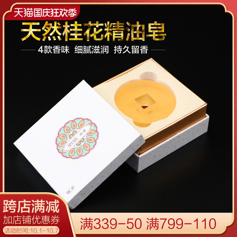 桂花茉莉沉檀香润肤精油香皂沐浴洗手剃须持久留香天然手工清洁皂