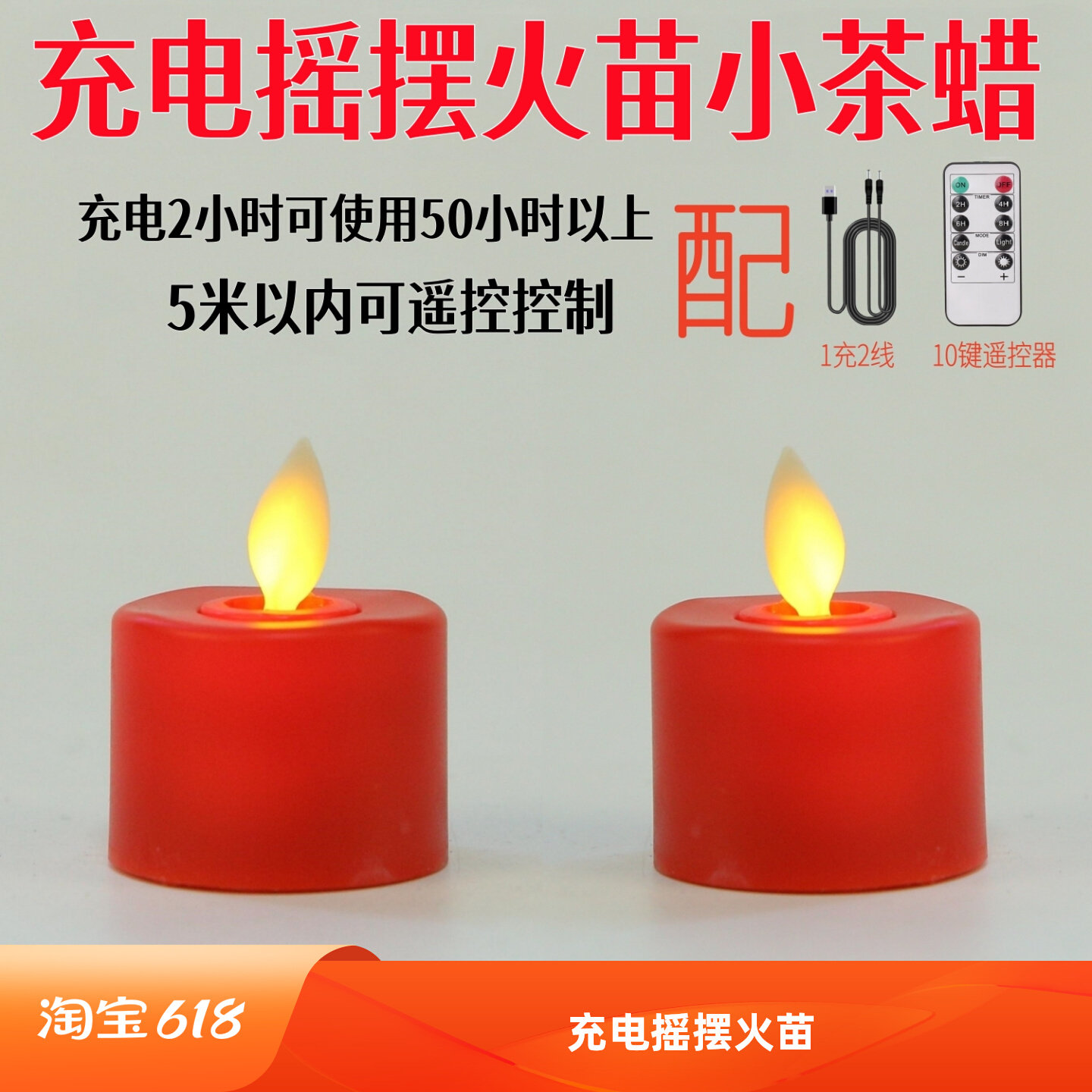 充电红蜡烛灯婚庆礼佛前电子酥油灯遥控定时摇摆火苗茶蜡灯无烟