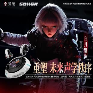 【bilibili】SONGX 灵笼联名 白月魁限定 触屏耳夹式蓝牙耳机