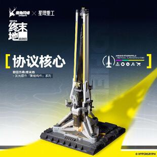 【bilibili】定金星环重工聚能构件系列 明日方舟终末地 拼装模型