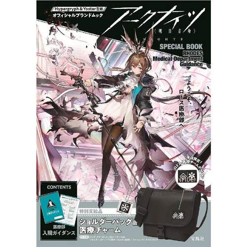 【bilibili】明日方舟 SPECIAL BOOK 附:罗德岛医疗部 单肩包