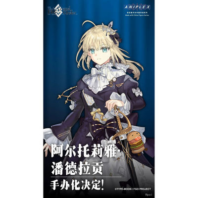 【bilibili】先行预定 FGO 阿尔托莉雅 简中版10周年插图 手办