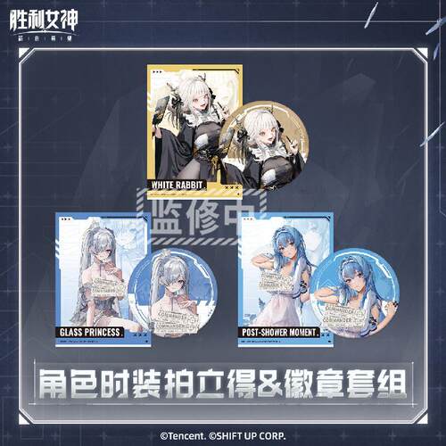【bilibili】胜利女神：新的希望  角色印象拍立得&徽章套组