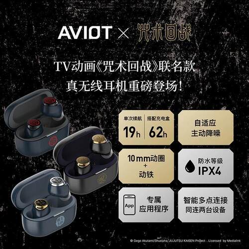 【bilibili】AVIOT x咒术回战 联名蓝牙耳机TE-V1R-JK1/JK2/JK3