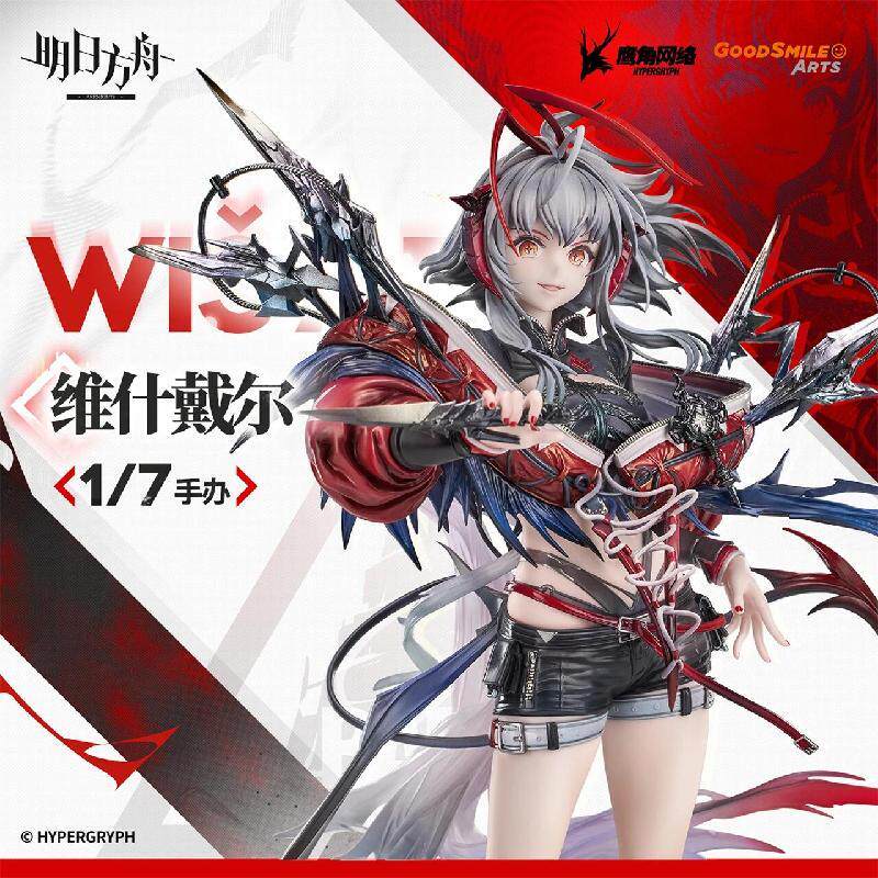 【bilibili】定金 GSAS 明日方舟 维什戴尔 比例手办