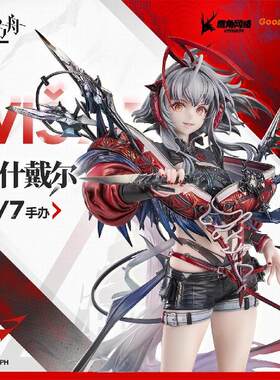 【bilibili】定金 GSAS 明日方舟 维什戴尔 比例手办