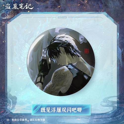 盗墓笔记吧唧拍立得色纸张起灵