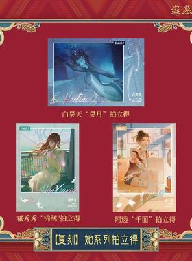 【bilibili】DMBJ 盗墓笔记 2024她系列拍立得&吧唧