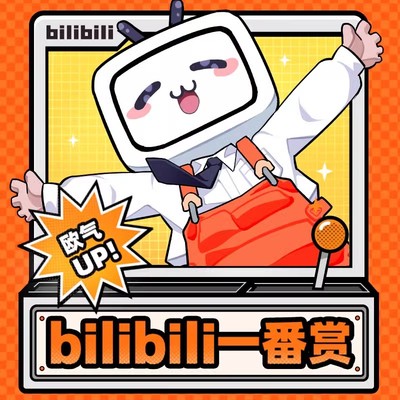 bilibili吃谷机一番赏盲盒扭蛋福袋抽赏次数