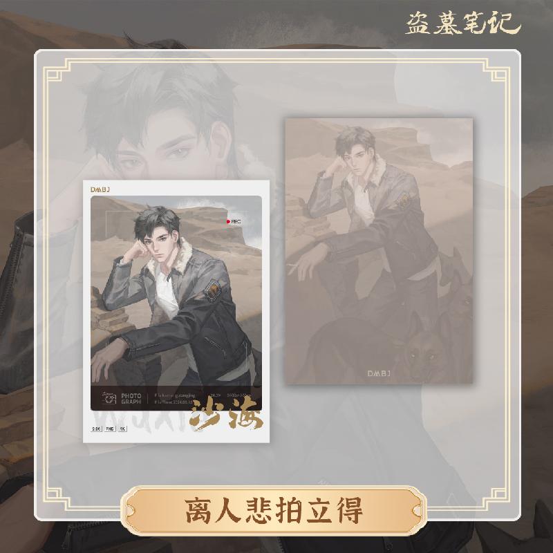 DMBJ盗墓笔记吴邪2024吴邪生日季