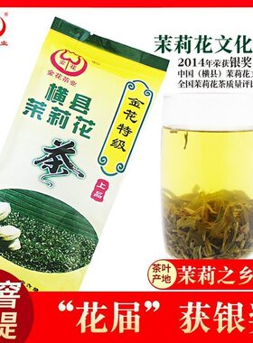 广西横县金花牌2026新茉莉特级浓香型耐泡茶叶绿茶袋装 100g/袋