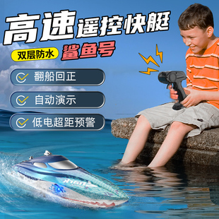 儿童遥控船快艇高速水上游艇模型防水大马力充电动玩具男孩子礼物