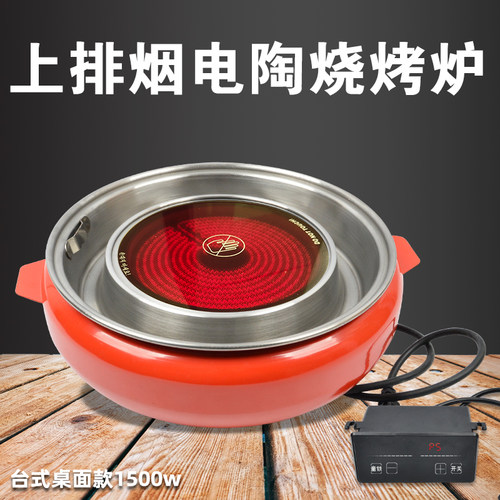 韩式烧烤炉烤肉炉烤肉锅家用商用电陶炉聚宝盆桌面电炉圆形烧烤锅