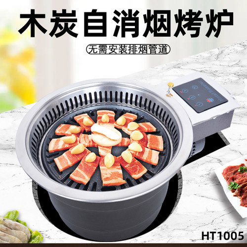 韩式商用自助烧烤炉炭炉HT1005自消烟自循环烤肉炉嵌入式自排烟炉