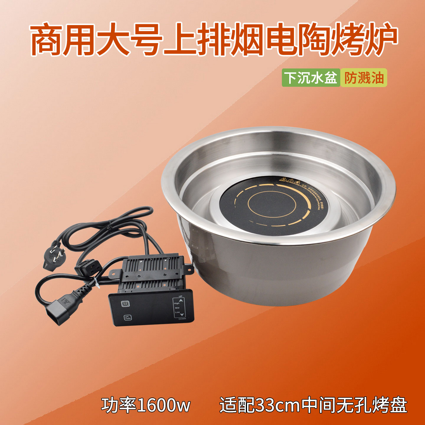 商用大号上排烟电陶烧烤炉1600w功率下沉水盆防溅油适配33烤盘