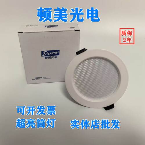 顿美LED超亮可调商用嵌入式筒灯