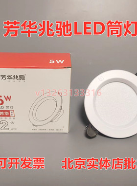芳华兆驰超薄家用嵌入式LED筒灯吊顶天花灯射灯客厅过道洞灯桶灯