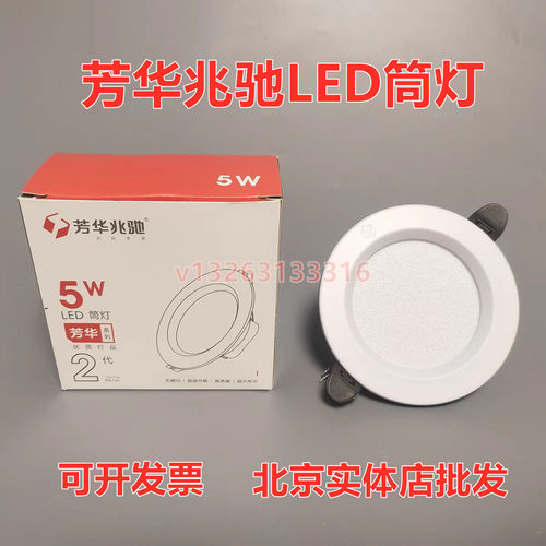 芳华兆驰超薄家用嵌入式LED筒灯吊顶天花灯射灯客厅过道洞灯桶灯