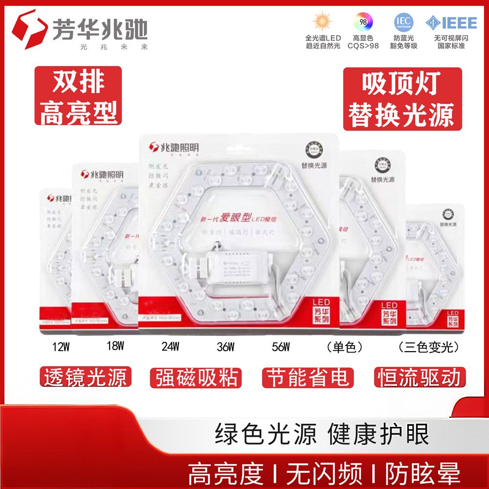 芳华兆驰LED吸顶灯改造灯芯超亮