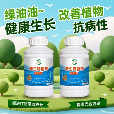 迎东农肥氨基酸叶面肥微生物菌剂