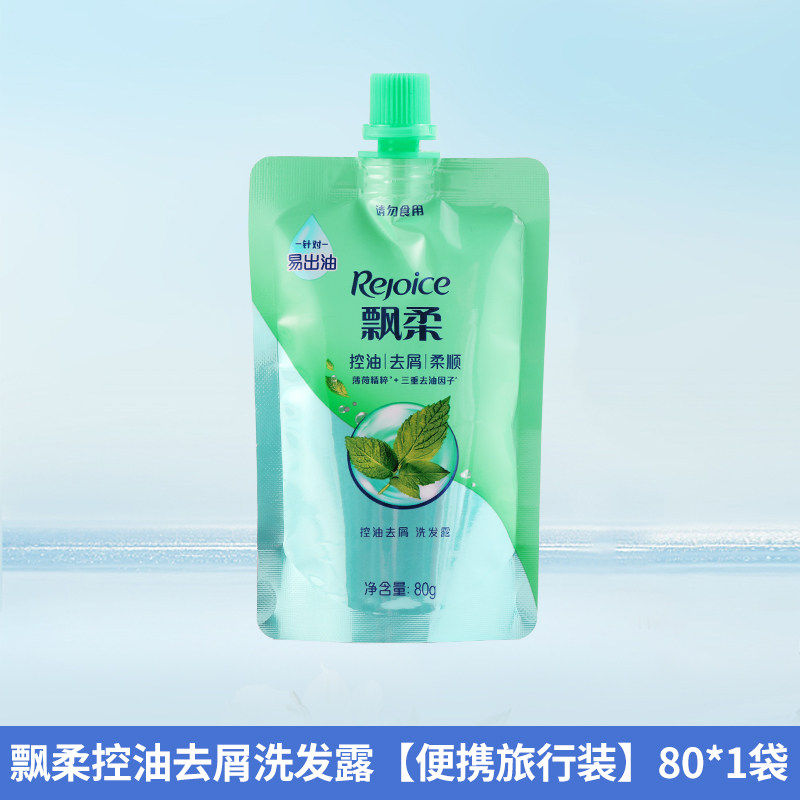 飘柔正品80g去屑洗发露柔顺洗发水88vip薄荷旅游便携小样装2元
