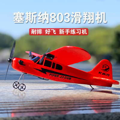 新手遥控航模飞机比赛女孩礼物