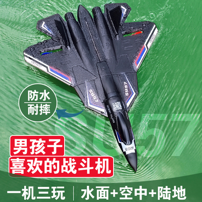 【摔坏换新】水陆空遥控航模飞机