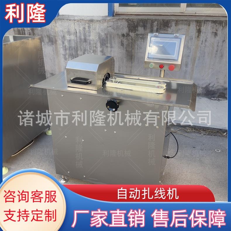 全自动灌肠扎线机肉制品加工腊肠香肠扎线设备多功能捆结机