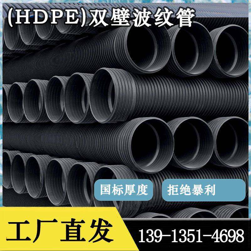 hdpe双壁波纹管排水管国标包检测配套集水井dn300污水管波纹管