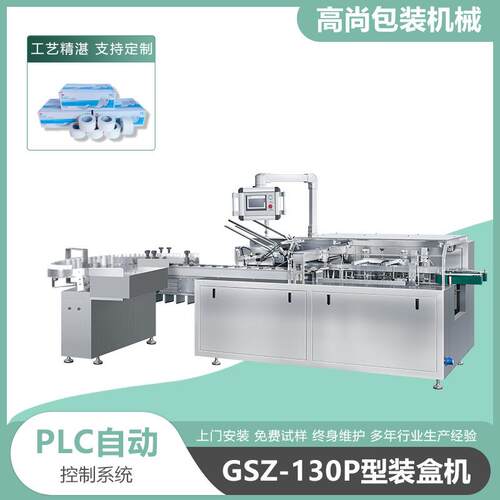 供应GSZ130P全自动胶带装盒机 充电器电池药品玩具食品喷胶装盒机