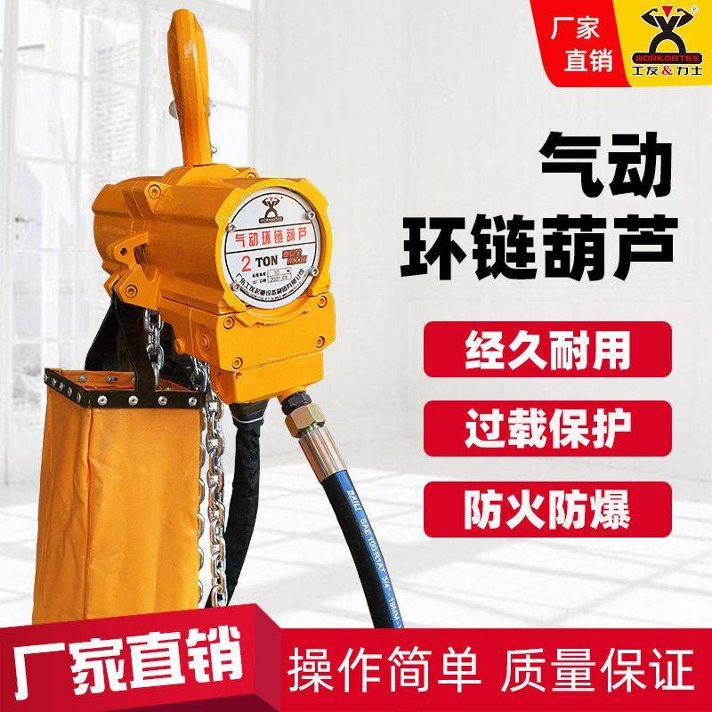 工厂直销 气动葫芦 工友 防爆防腐 矿用 化工车间挂钩式 环链葫芦