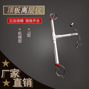 顶板离层仪 平行式指示仪 围岩位移测定仪 观察数据准确