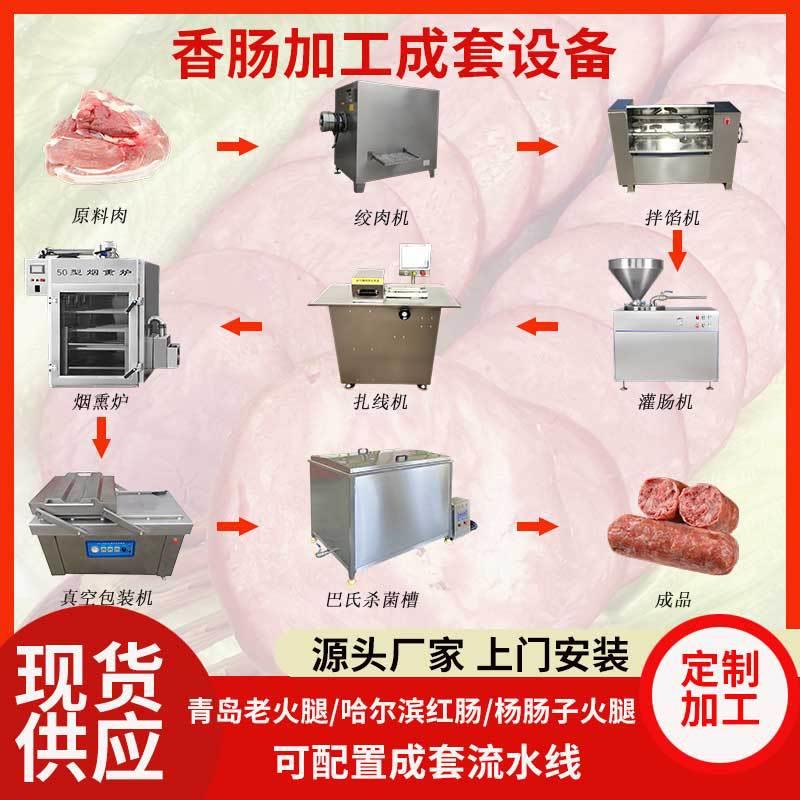 香肠腊肠火腿肠成套加工设备生产线小型烤肠生产线商用灌肠扎线机