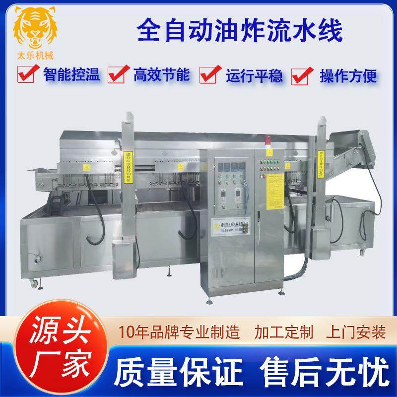 工业大型连续式油炸机全自动鱼豆腐油炸流水线皮皮虾高温油炸设备,清洗/食品/商业设备,休闲食品加工设备,淘宝优惠券,粉丝福利购,淘宝优惠卷