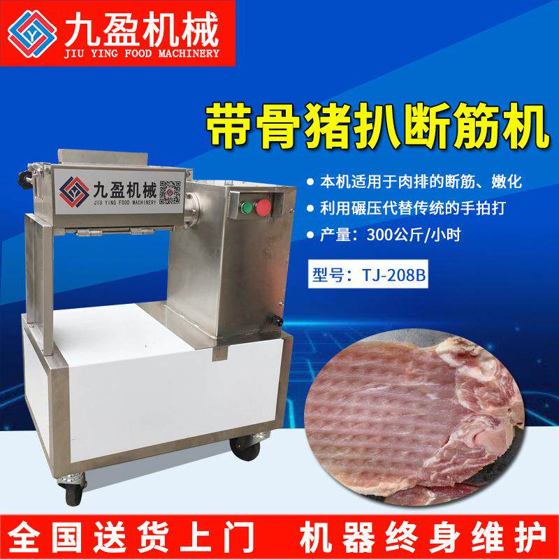 带骨猪扒嫩化断筋机TJ-208B 机械猪肉压片机 肉类松肉断筋机
