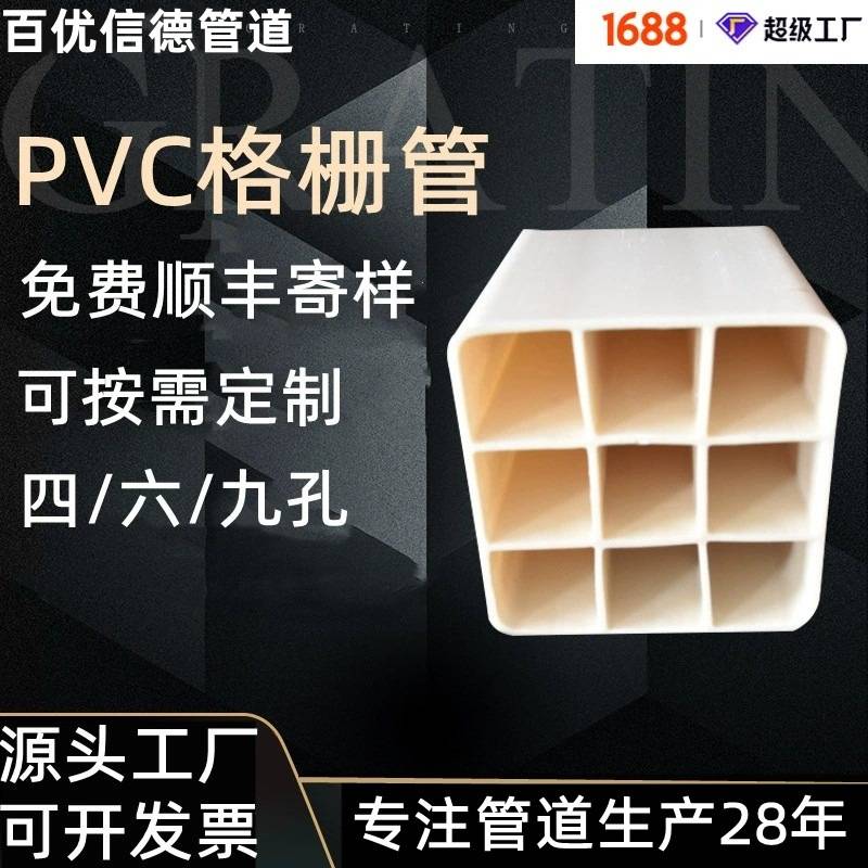 百优信德定制pvc格栅管upvc九孔四孔格栅管通信光纤塑料穿线管