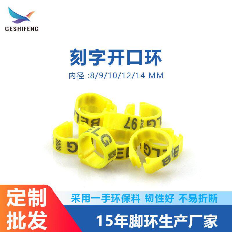鸟环刻字 小鸟脚环识别环 塑料开口卡环 鸽子环内径8/9/10mm脚圈