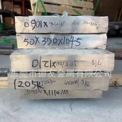 现货东莞Inconel718高温合金板材 固溶时效沉淀硬化Inconel718