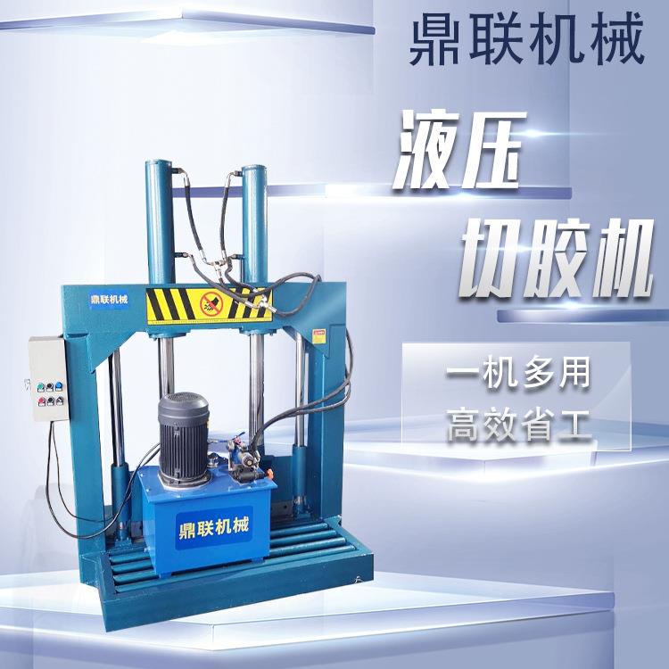 HDPE胶切胶机 再生胶卷液压切刀 混炼橡胶铡刀