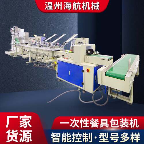 三边封包装机器纸巾筷子四合一包装机一次性餐具全自动包装机