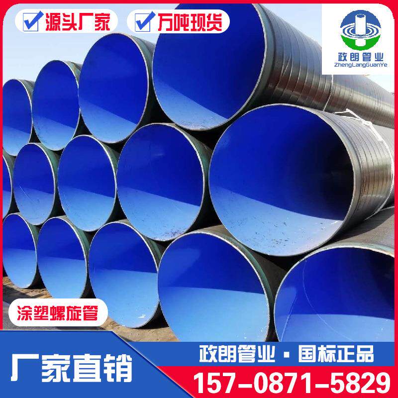 文山污水处理涂塑钢管D820Q235螺旋管道厂家TPEP防腐螺旋钢管