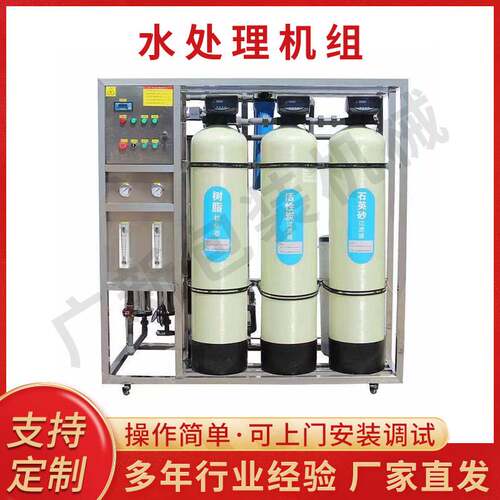 反渗透机组 工业水处理设备石英砂过滤器 水处理设备水处理机组