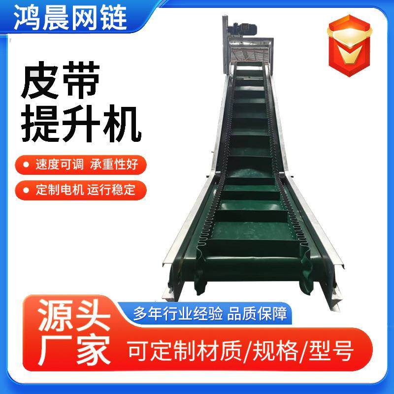 皮带提升机爬坡机皮带输送机皮带上料机果蔬提升机食品包装输送机