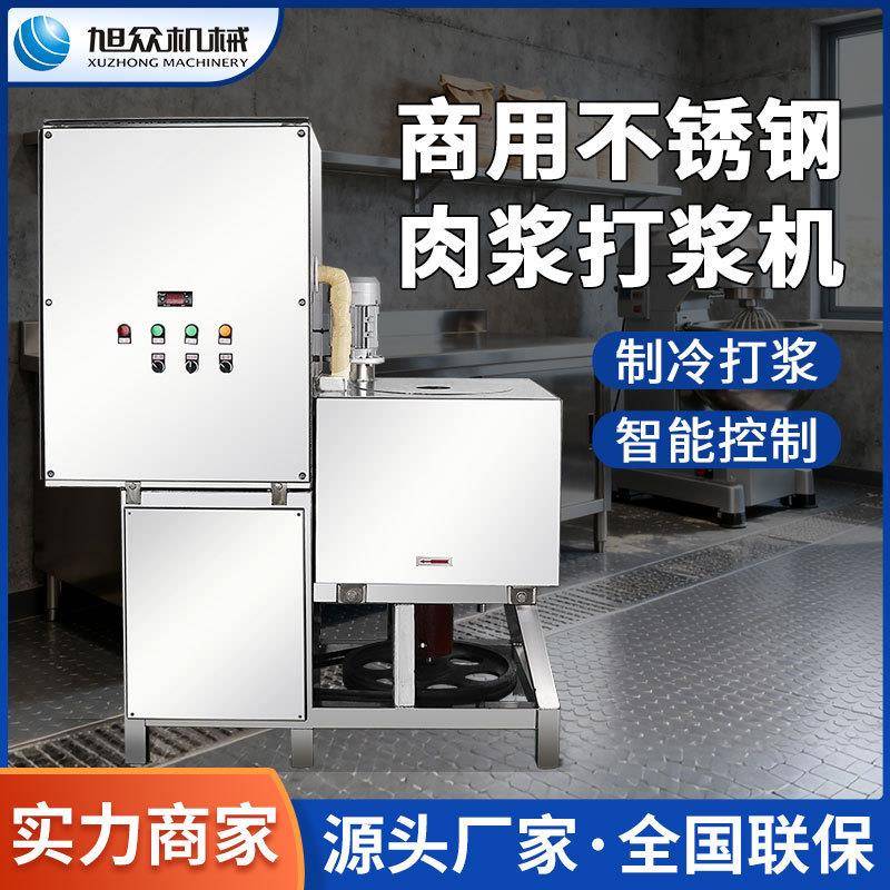 商用肉丸打浆机肉丸机瘦肉丸专用打肉泥机福鼎肉片自动打肉机