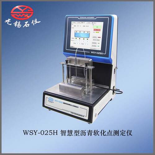 无锡石仪/WSY-025H智慧型沥青软化点测定仪 对接平台数据上传现货